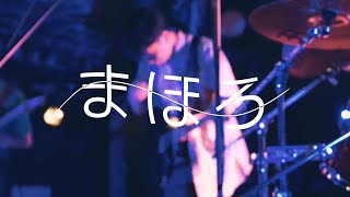 まほろ「RUN」-Live Video-