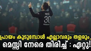 പ്രായം കൂടുമ്പോൾ എല്ലാവരും തളരും, മെസ്സി നേരെ തിരിച്ച് : ഏറ്റു! | Lionel Messi