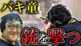 【ライフル】フィリピンで合法的に銃をぶっ放すバキ童【ショットガン】