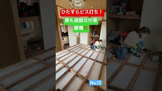 築8年なのにボロ戸建？必死にDIY🛠️和室から洋室へリフォーム編 No.13 #リフォーム #リノベーション #ボロ戸建て