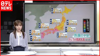 【天気】広く晴れるも、関東は雨が残る