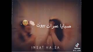 صبايا عمرات بيوت 😌الناس اتموت علينا موت🔥