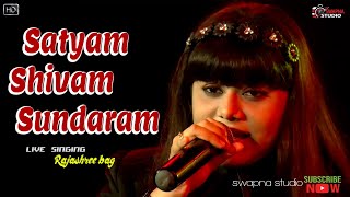 Satyam Shivam Sundaram -Title Song - Lata Mangeshkar || Live Singing Rajashree bag || Swapna Studio