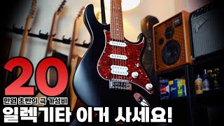 20만원 초반의 극 가성비 입문용 일렉기타! Cort G110 콜트 독학용 일렉기타 추천!