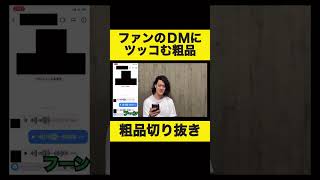 【2連発】ファンからのDMにツッコむ粗品【粗品切り抜き】#shorts #instagram