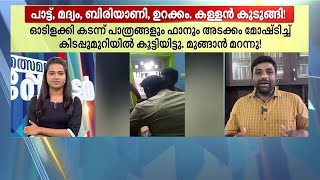 കള്ളും പാട്ടും ചതിച്ചു; കവർച്ചയ്ക്കെത്തിയ വീട്ടിൽ മദ്യപിച്ച്  ഉറങ്ങിപ്പോയി കള്ളനെ വളഞ്ഞ് പോലീസ്