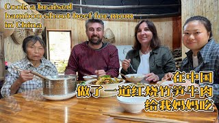 在中国做了一道红烧竹笋牛肉给妈妈吃。Cook a braised bamboo shoot beef for mom in China.#chinesebamboo #china #cooking