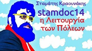 Σταμάτης Κραουνάκης - Όταν Έχω Εσένα | Stamatis Kraounakis - Otan Eho Esena (Official Audio Video)