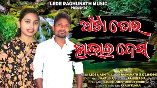 Anta Tor Halai Des | ଆଣ୍ଟା ତୋର ହାଲାଇ ଦେଶ | New Koraputia Song 2022 | Desia Song 2022 | #lr_music