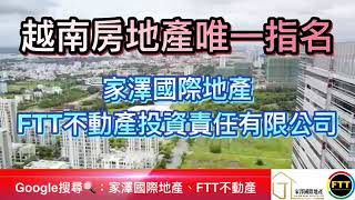 家澤國際地產\u0026FTT不動產責任有限公司