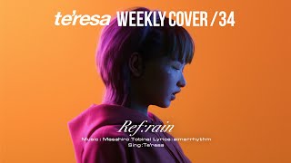 【COVER】Ref:rain / Aimer covered by te’resa