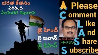 5-భరతకేతనం ఎగిరింది హిమగిరి శిఖరాన-రచన,స్వరకల్పన\u0026గానం:డా.గొల్లపెల్లి రాంకిషన్ రాఖీ