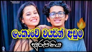 නිළියන් අතර ලාබාලතම රුවැත්තිය |  Best sri lankan actress | sinhala actress