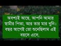 গ্রামের পিচ্চি মেয়ে যখন বড়লোক ডাক্তারের বউbangla love story golpo ashik u0026misty part১০@farjana story