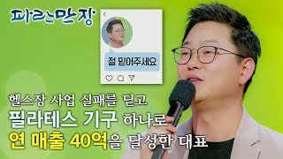 EBS 인생이야기- 파란만장 - 대박과 쪽박 사이_#001