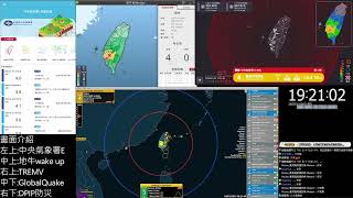 2025/1/24  19：18：42 編號033 有感地震 地震監視畫面