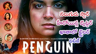 PENGUIN Teaser Official | Keerthi Suresh | Penguin movie Teaser  Announcement | Sarvesh Tv