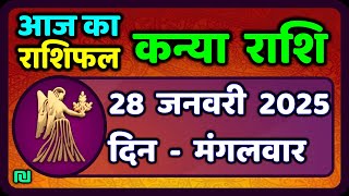 कन्या राशि 28 जनवरी  2025 | Kanya Rashi 28  January 2025 | Aaj ka Kanya Rashifal |#Virgo Horoscope