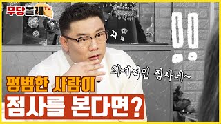 [무당볼래] 평범한 직장인의 점사? 의례적인 점사, 특별함이 없이 평탄하다? / 성남점집 성남용한점집 성남점잘보는곳 관성제군