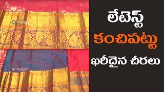 Kanjivaram sarees | Pure Kanchi pattu sarees | ప్యూర్ కంచిపట్టు చీర || లేటెస్ట్ మోడల్ కంచిపట్టుచీరలు