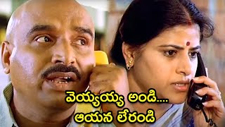 వెయ్యి రూపాయిలు అయ్యాయా ఆయన లేరు! Nuvve Nuvve Movie Scenes || TFC Hit Scenes