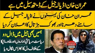 Imran Khan In Death Cell | Imran Khan Sister Aleema Khan Emotional Press Conference In Adiala Jail