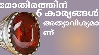 മോതിരം ധരിക്കൽ  ഇസ്ലാമിൽ എങ്ങനെ? mothirakkallu Malayalam