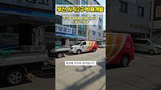 부산사직2구역재개발#사직동#부산재개발#부산부동산