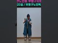 김재식 판소리 연구소 원장님 부평 노인 복지관 대강당 공연