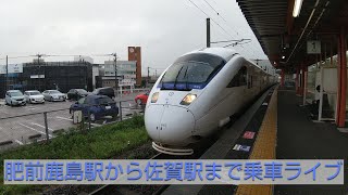 肥前鹿島駅から佐賀駅まで乗車ライブ【十津川登録者目標1000人】