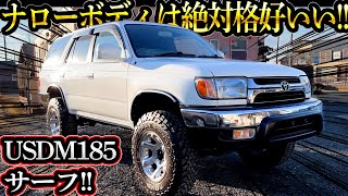 名車!!185系ハイラックスサーフUSDMナローボディー リフトアップカスタム紹介☆ TOYOTA 4RUNNER LIFTED CUSTOM