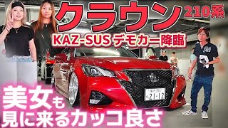 【松木さんの210クラウンアスリート】KAZ-SUSデモカー降臨‼️美女も見に来る超絶シンプルカスタム‼️爆速アスリート誕生⁉️BBS LM 35GTR ブレンボ エアサス 低走行極上車 ターボ 後期