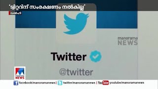 പുതിയ ഐടി നയം;എട്ടാഴ്ചത്തെ സമയം തേടി ട്വിറ്റർ | Twitter