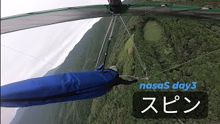 【237】nasaS day3！スピンして死にかけた。