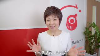 【転職をお考えの方へ】エナッチ社長メッセージ動画