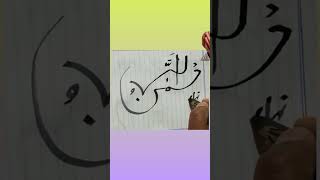 Ar - Rehman | Names of Allah @99 #99namesofallah #shortsvideo