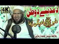 hafiz bashir pashto new naat da madeene da watan dilbar yadeegi zama