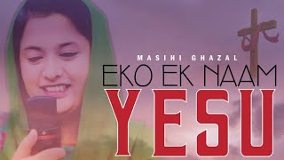Masihi Gazal" Eko Ek Naam Yasu " by Tehmina Tariq