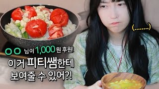 너라면 이 요리를 보여줄 수 있겠니?