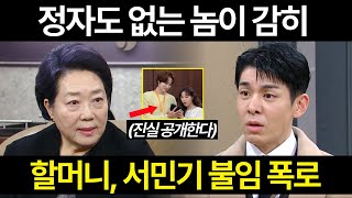 [결혼하자 맹꽁아] 넌 아빠 아니야. 황익선이 서민기의 불임을 폭로하네요. 진실은 구단수에게 있었습니다