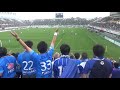 18 05 03 松本vs水戸 j2・第12節 水戸ホーリーホックチャント詰め合わせ