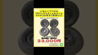 【15秒でわかる】ヤフオク！でタイヤホイール売れた実績！メルカリ出品にも参考ください