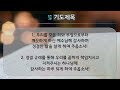 23.05.31 수 청연교회 아침묵상 레위기 15 19 33