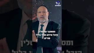 בשנייה ה' הופך את הכל - הרב ירון יצחקוב