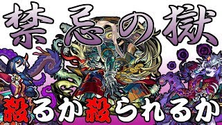 【モンスト】ライブ配信！禁忌の獄！24時まで！今日こそ！