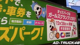 オッズ パーク (Odds Park) の宣伝トラック＆渋谷街頭ビジョンから流れるCM