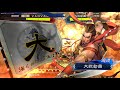 三国志大戦4 猛虎守刀 vs 剎那神速攻守 ［二品昇格戰］