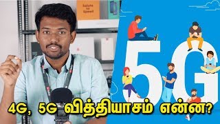 4G, 5G வித்தியாசம் என்ன? | What is 5G | 4G vs 5G | Tech Boss