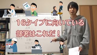 それぞれのタイプに向いている部署は？【心理機能・性格タイプ・ユング心理学16の性格】