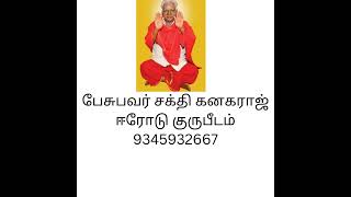 ஓம்சக்தி!பரம்பரை சாபம் நீக்கி இன்னல் தீர்க்கும் இருமுடிமூலம் ஆன்மிகவைத்தியம்செய்த பங்காரம்மா வாழ்க!